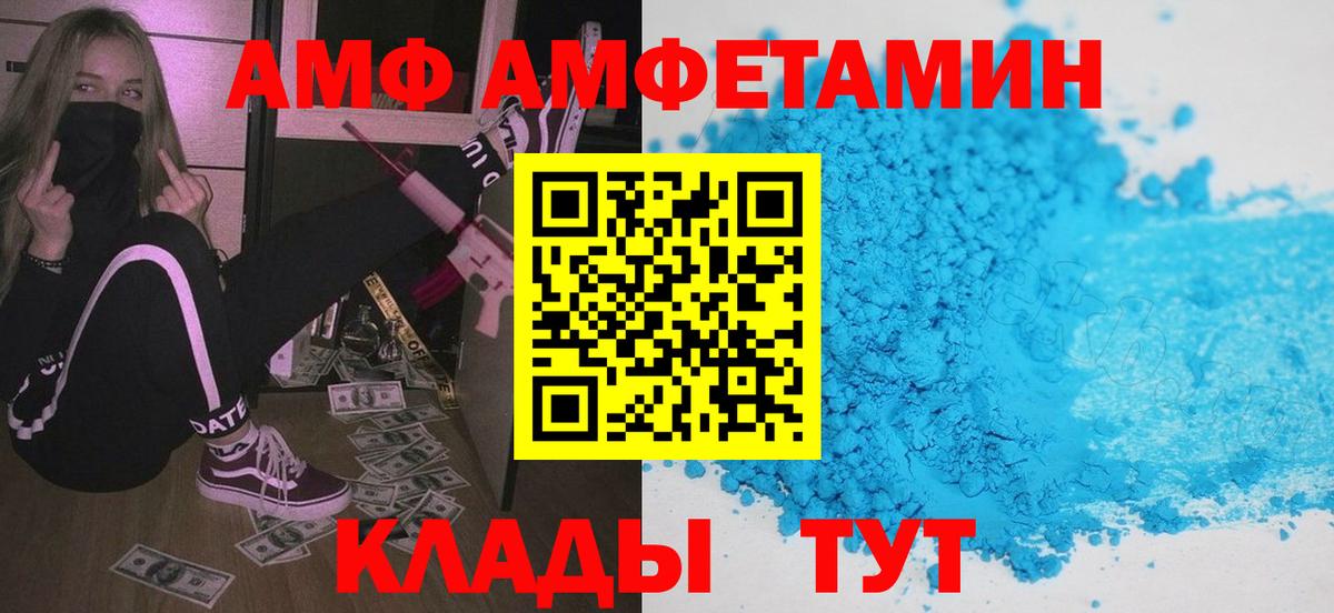 Amphetamine VHQ Геленджик