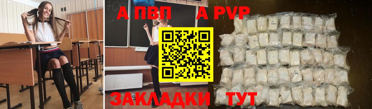 А ПВП Соль  А ПВП VHQ  Вход с VPN  A-PVP Crystall  Геленджик 