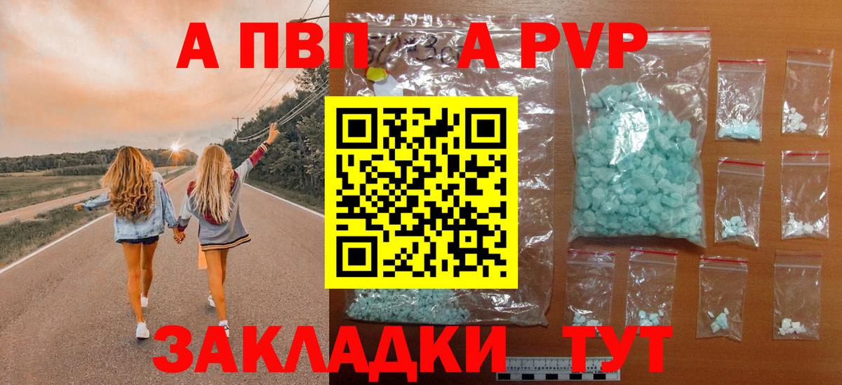 A PVP Crystall Геленджик