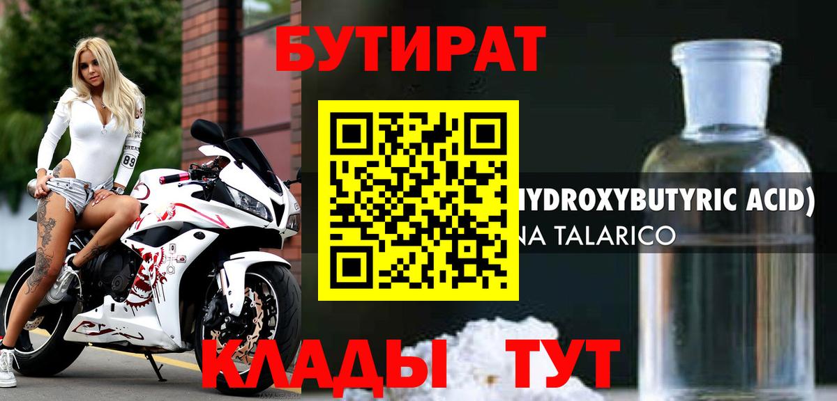 Бутират бутик Геленджик