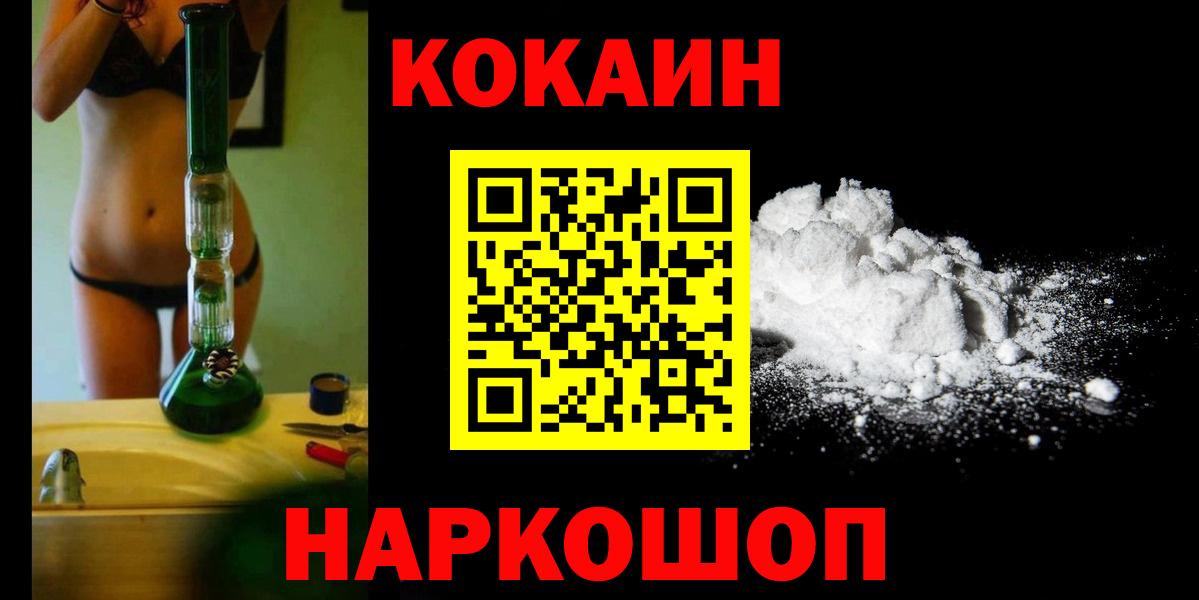 купить наркоту  Cocaine  Вход с VPN  КОКАИН 99%  Геленджик 