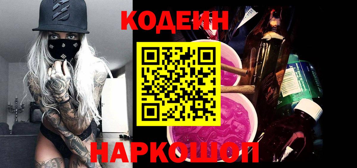 Кодеиновый сироп Lean напиток Lean (лин) Геленджик