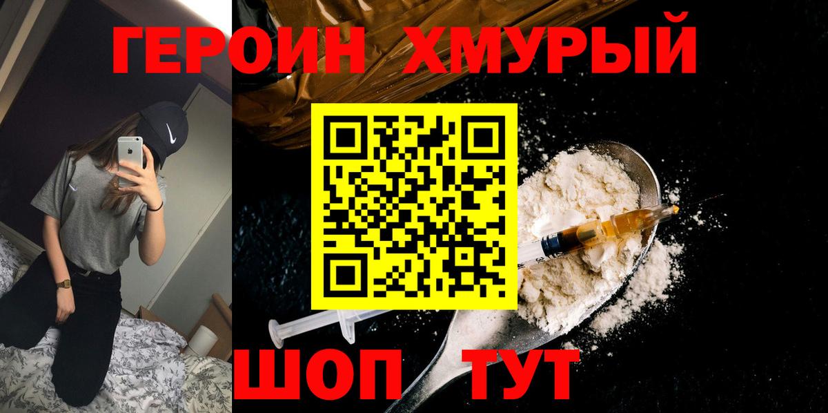 ГЕРОИН VHQ  Вход с VPN  Геленджик 