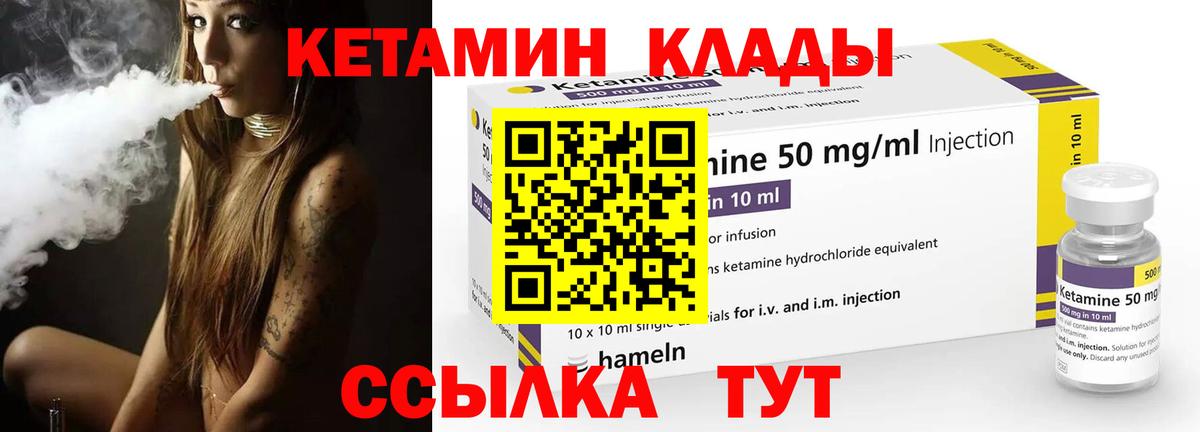 КЕТАМИН VHQ  Вход с VPN  Геленджик 