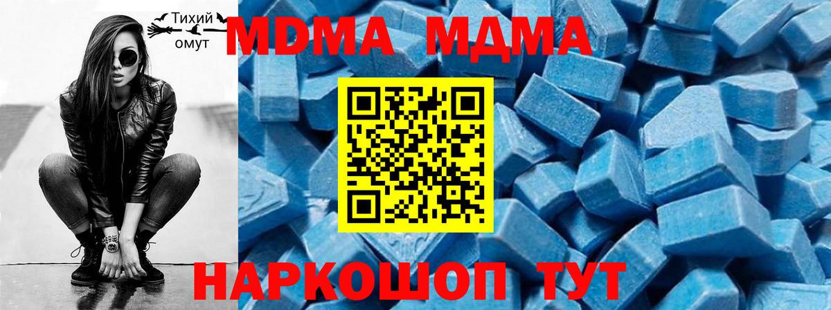 МДМА  МДМА VHQ  Вход с VPN  Геленджик 