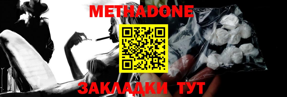 Метадон мёд  Вход с VPN  Геленджик 