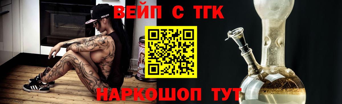 Геленджик  Дистиллят ТГК вейп с тгк  Вход с VPN 